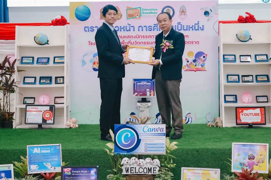 พิธีมอบเกียรติบัตรในงานนิทรรศการนวัตกรรมการศึกษา